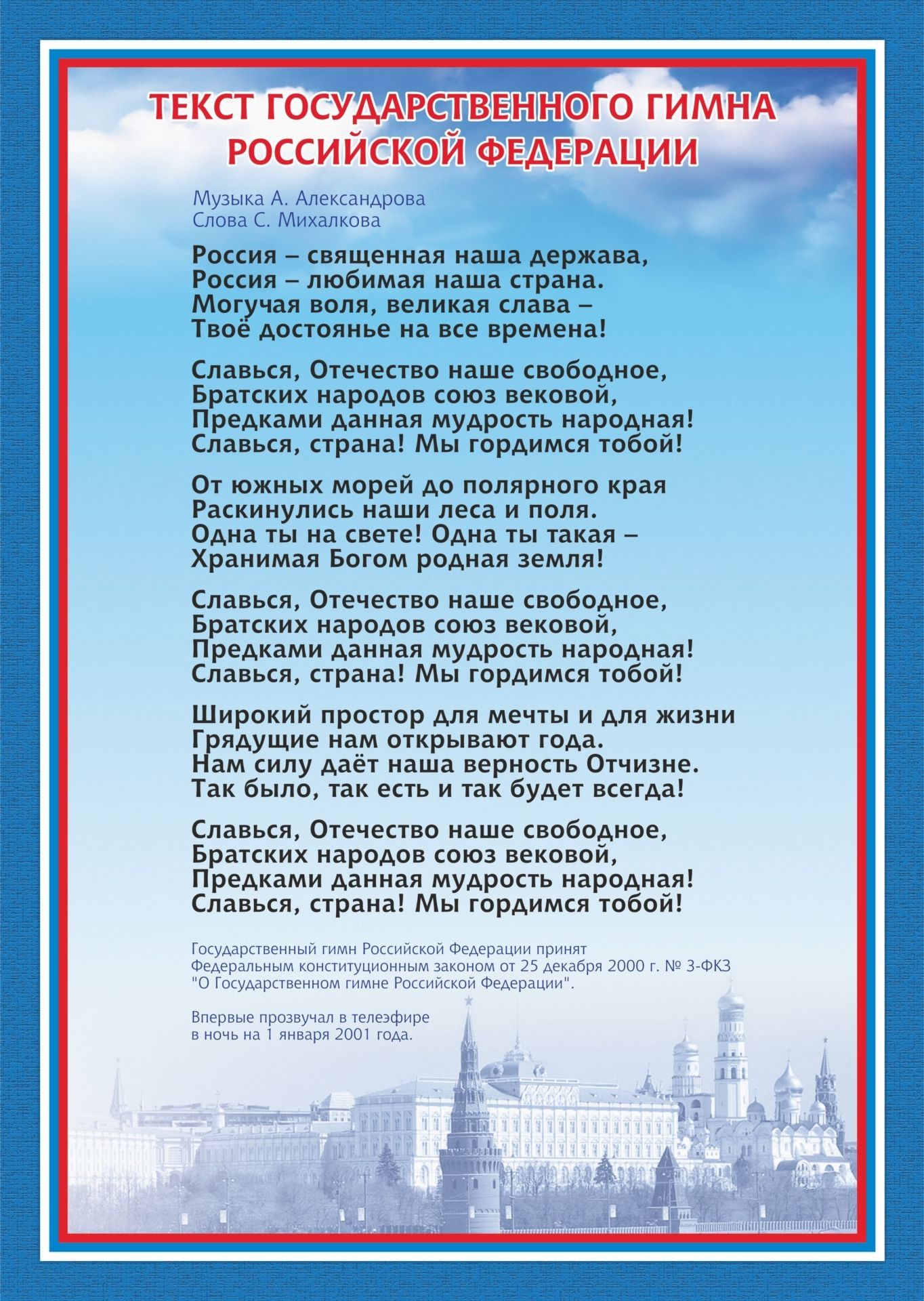 Муниципальное бюджетное общеобразовательное учреждение «Чусовитинская  средняя общеобразовательная школа» - День государственного флага Российской  Федерации!